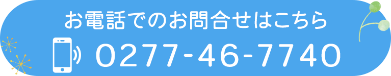 お電話でのお問合せはこちら
